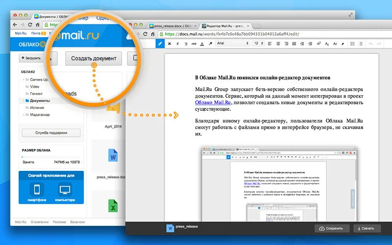 Mail.Ru Document Editor